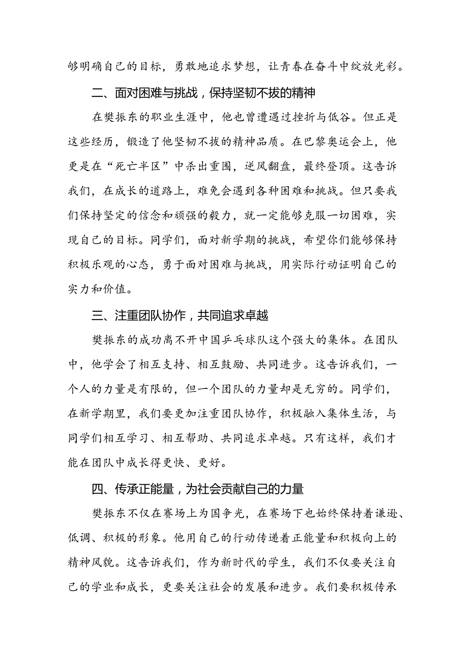 校长在2024年季学期开学典礼上的致辞二十一篇.docx_第2页