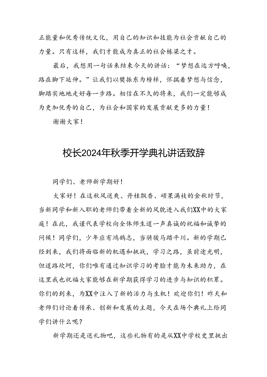 校长在2024年季学期开学典礼上的致辞二十一篇.docx_第3页
