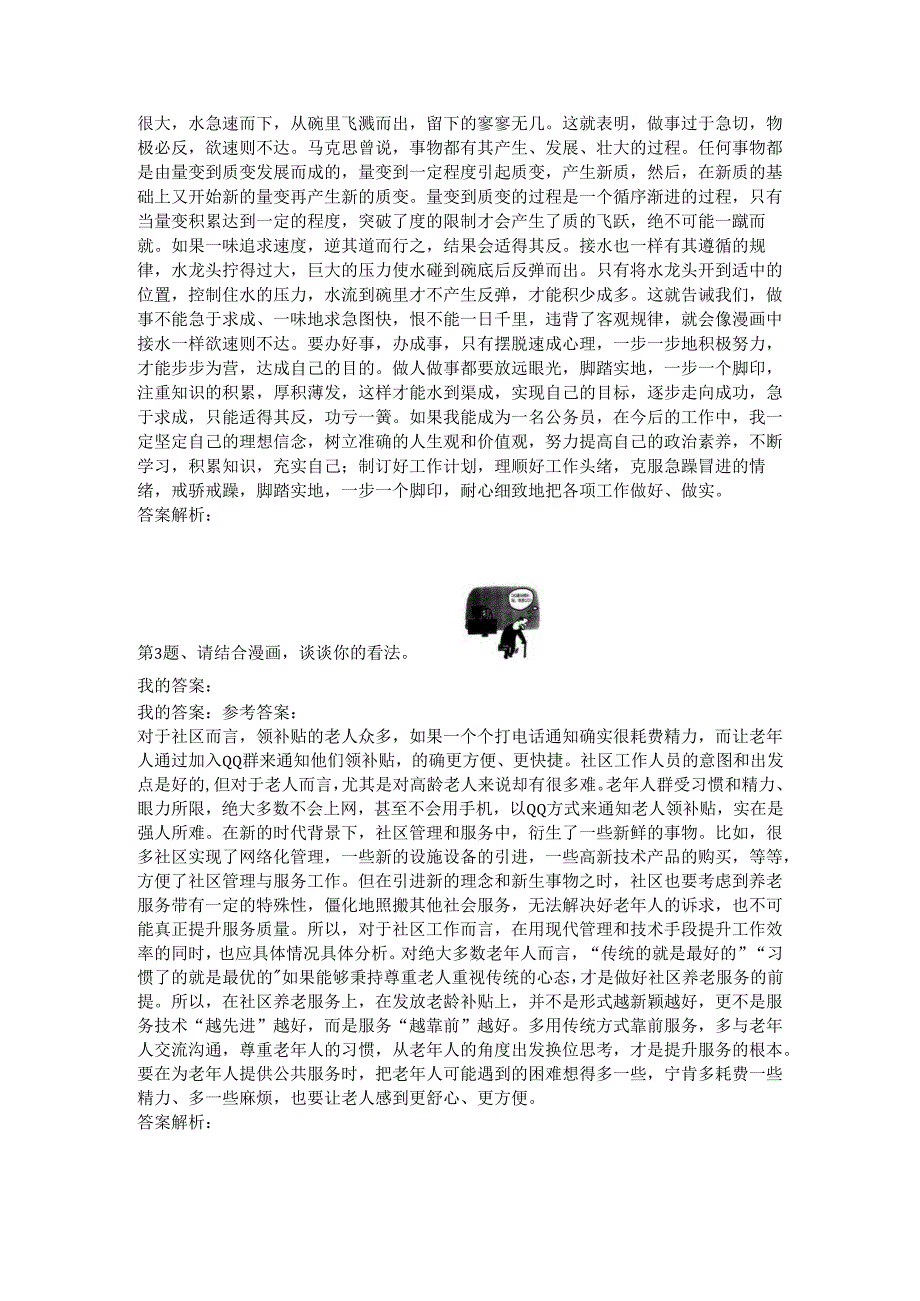吉林公务员面试模拟78.docx_第2页