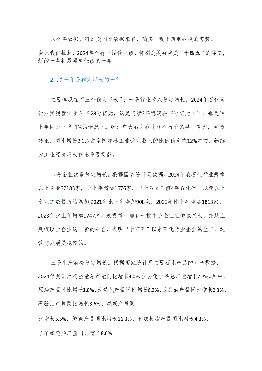 2025年石化联合会行业经济运行发布会报告.docx_第1页