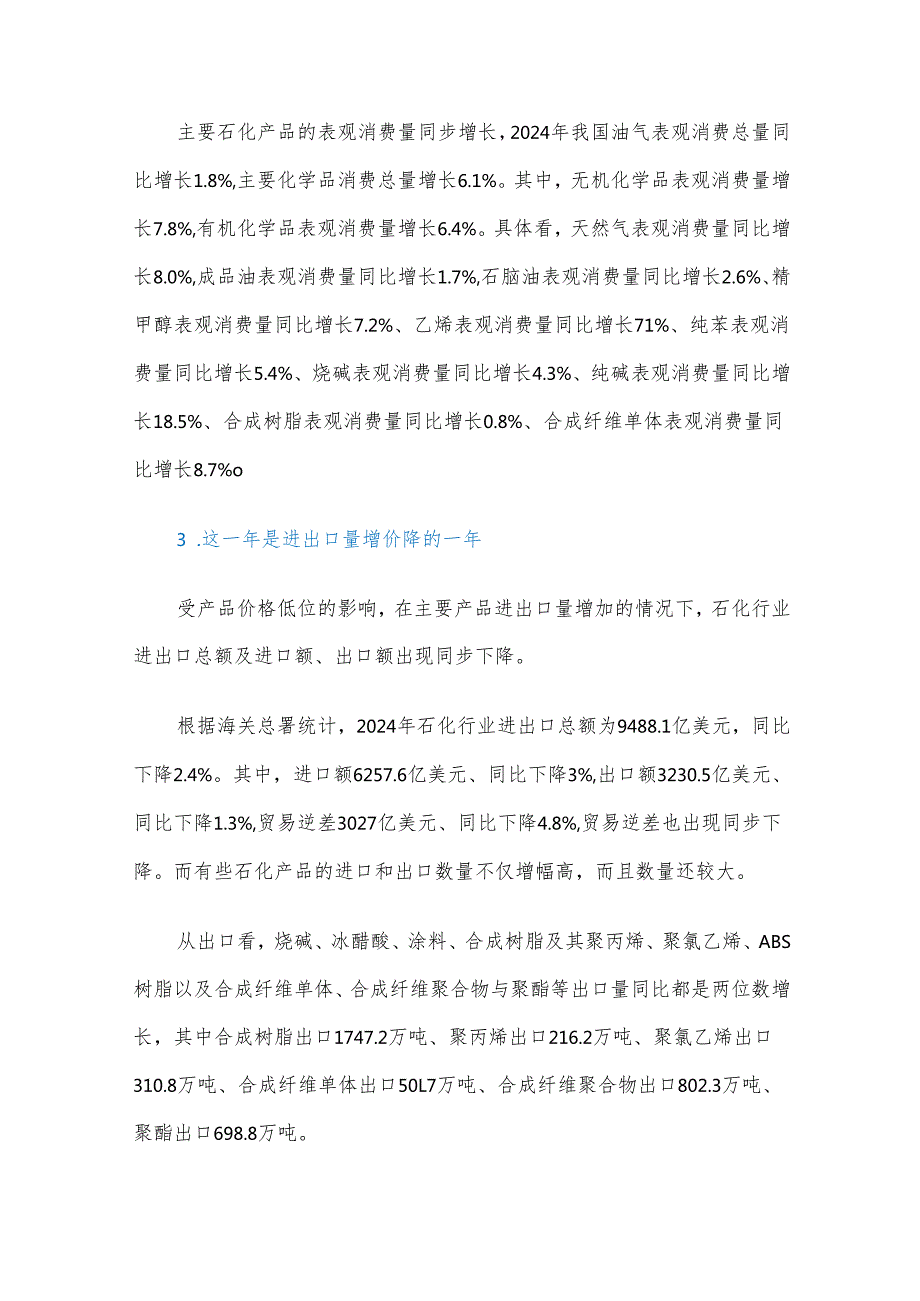 2025年石化联合会行业经济运行发布会报告.docx_第2页