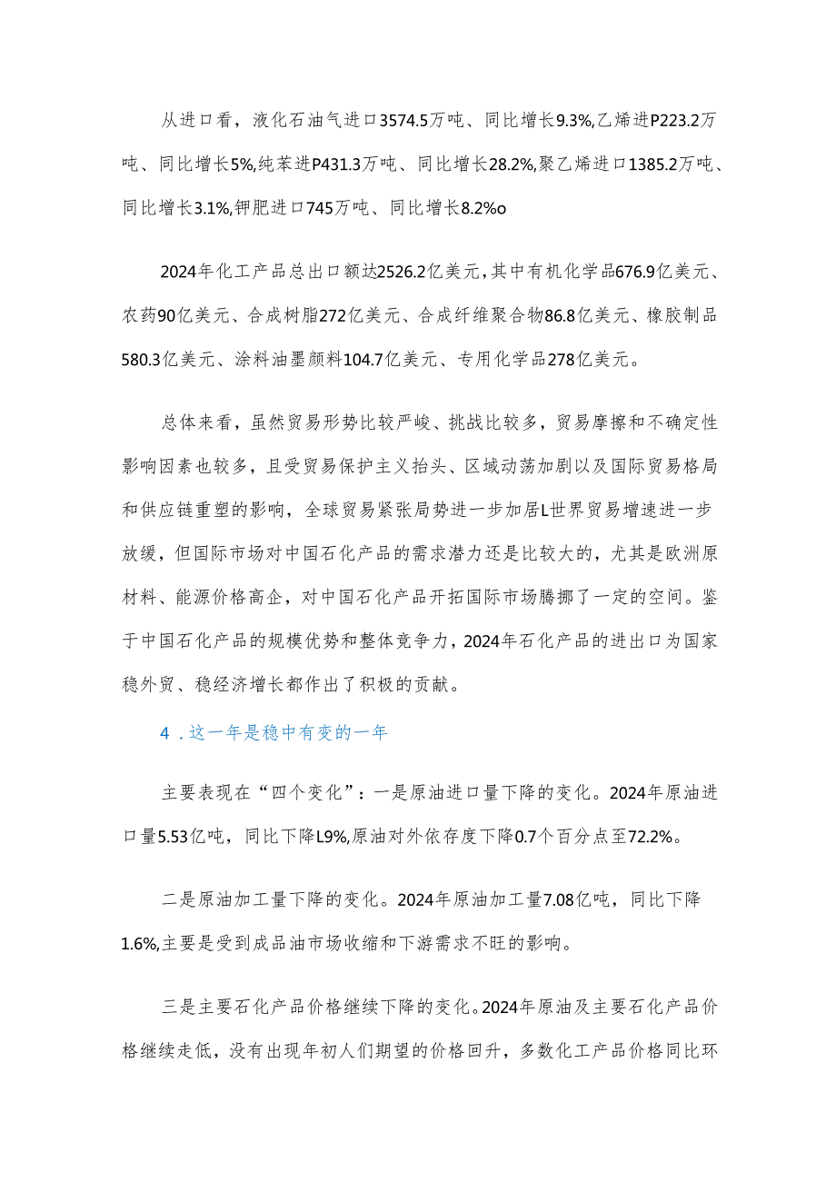 2025年石化联合会行业经济运行发布会报告.docx_第3页