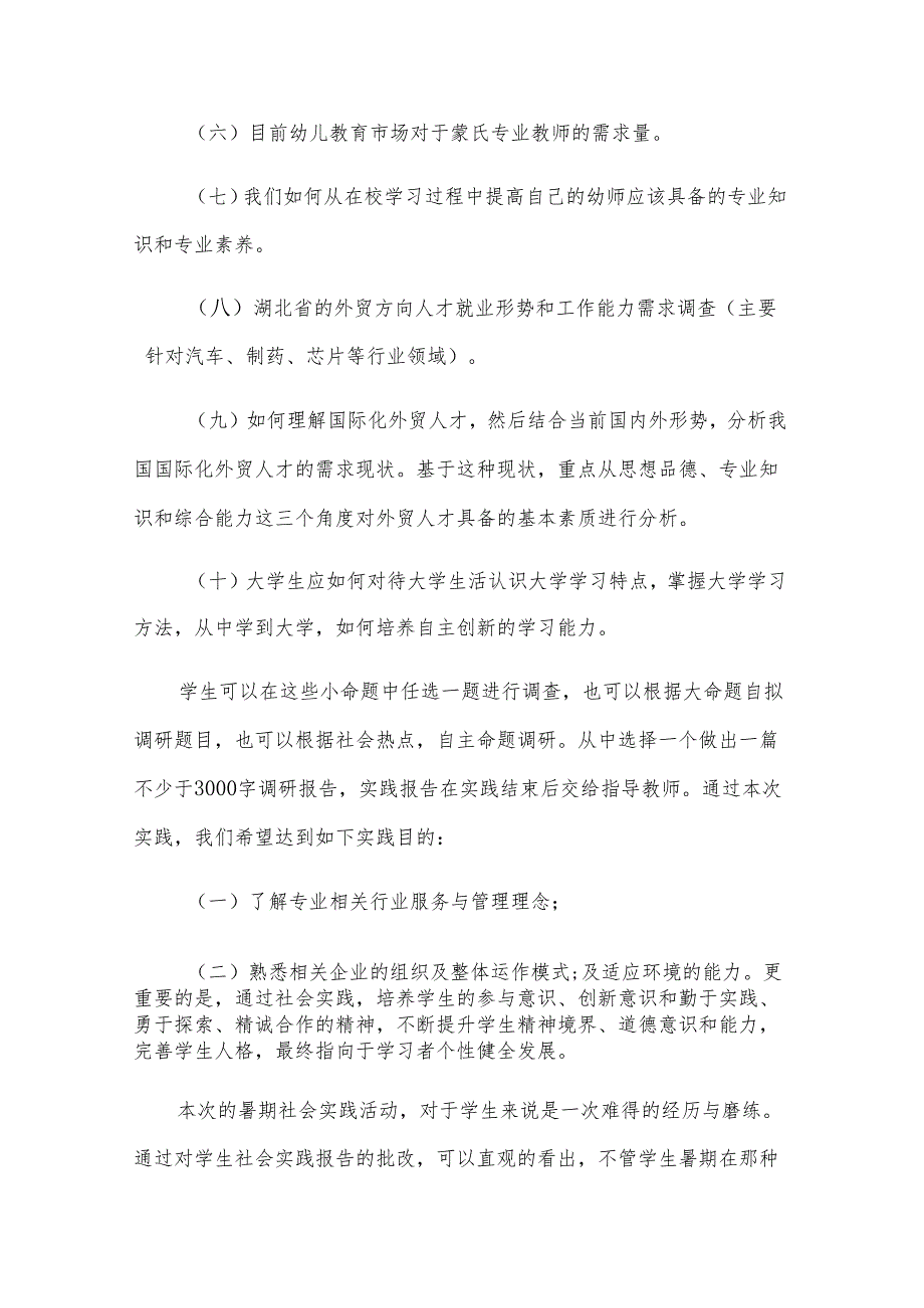 教师社会实践总结（28篇）.docx_第3页