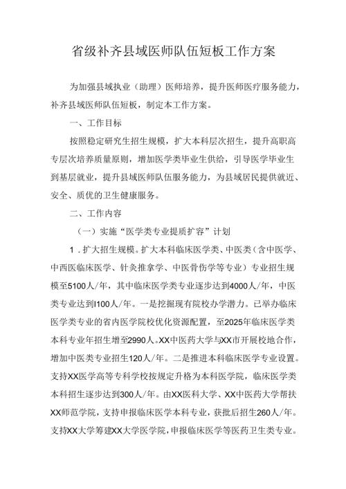 省级补齐县域医师队伍短板工作方案.docx