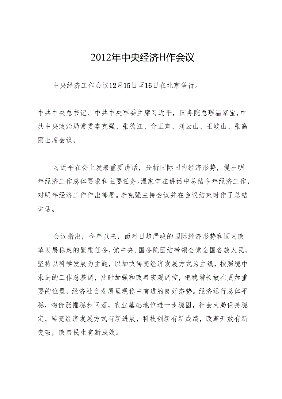 2024专题合集128：至2024年中央经济工作会议精神汇编（13篇 6万字）.docx_第3页