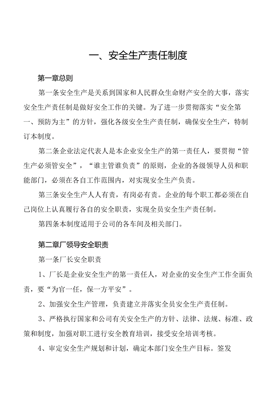 7安全标准化管理制度.docx_第2页