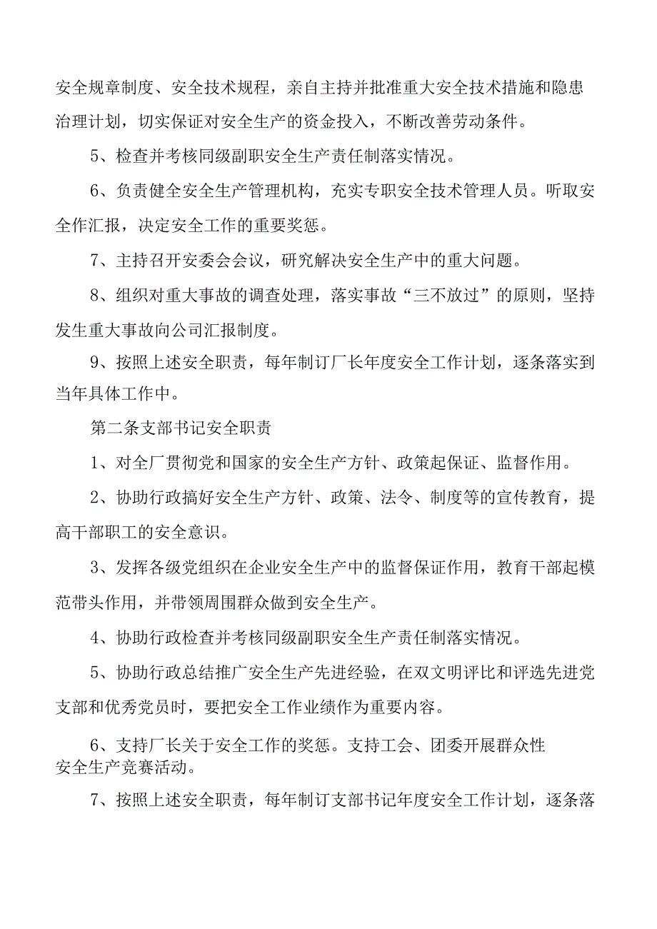 7安全标准化管理制度.docx_第3页