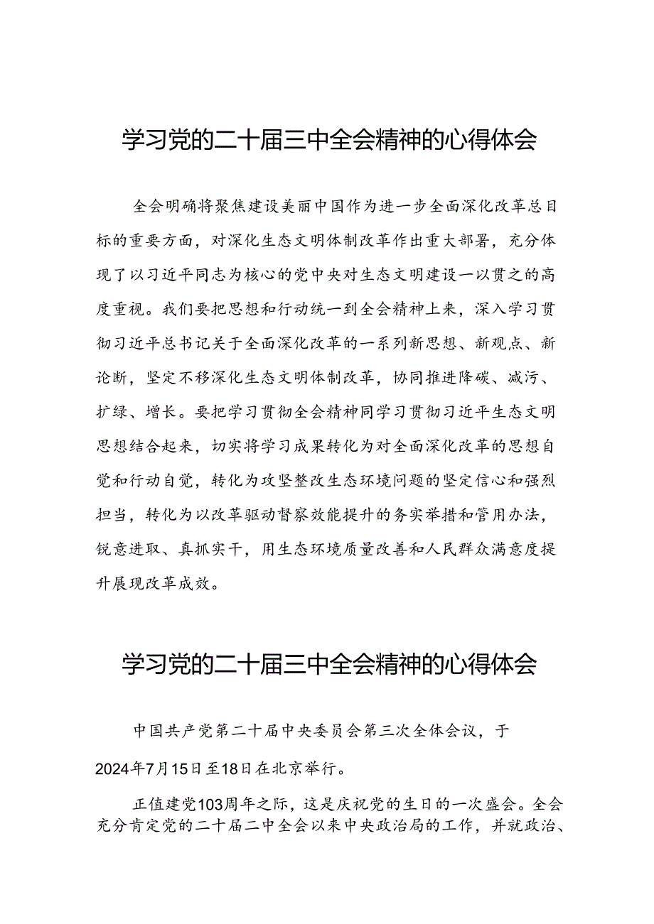 党员学习党的二十三中全会精神的心得感悟汇编42篇.docx_第1页