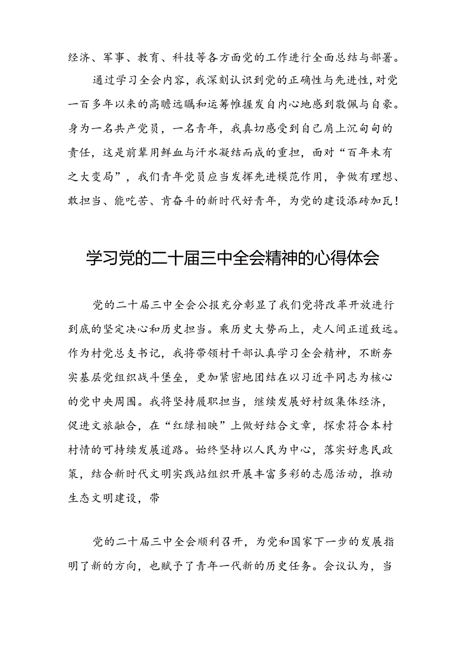 党员学习党的二十三中全会精神的心得感悟汇编42篇.docx_第2页