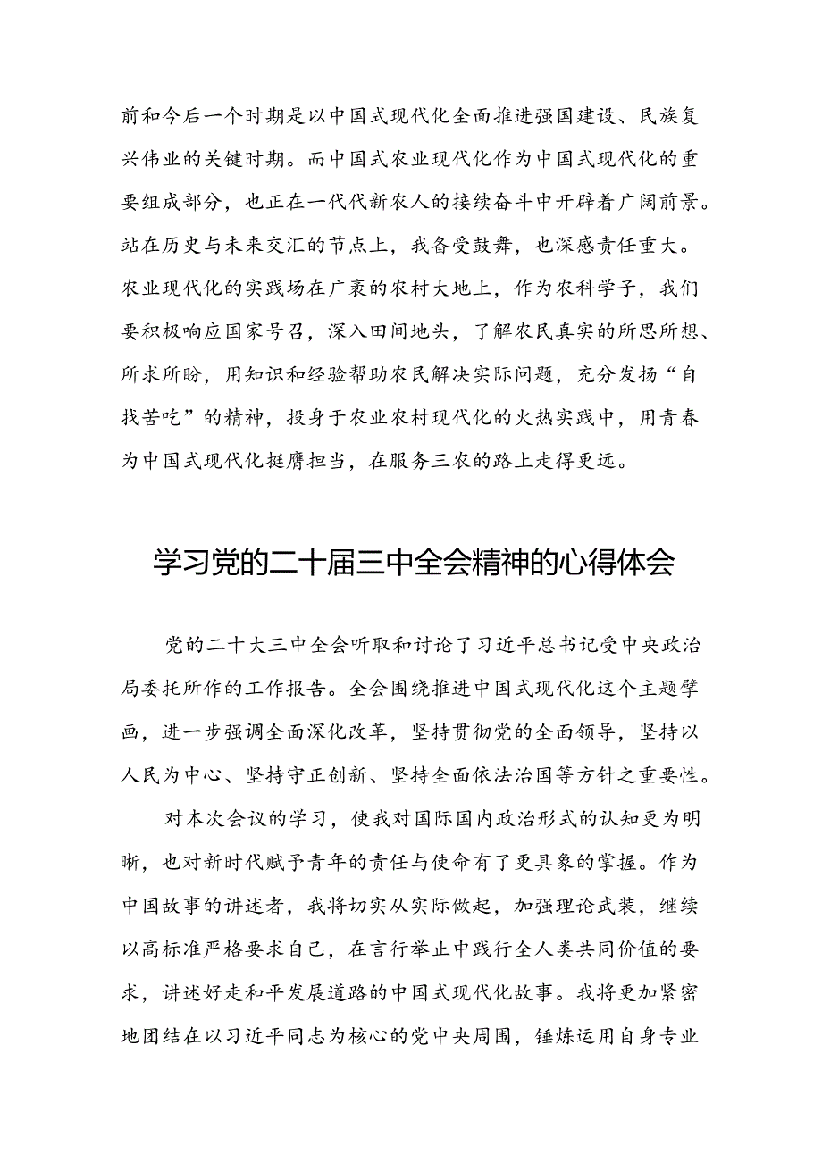 党员学习党的二十三中全会精神的心得感悟汇编42篇.docx_第3页