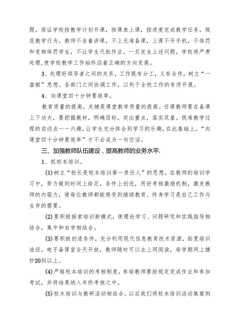 小学教师教学质量分析报告【8篇精选】供参考.docx_第3页