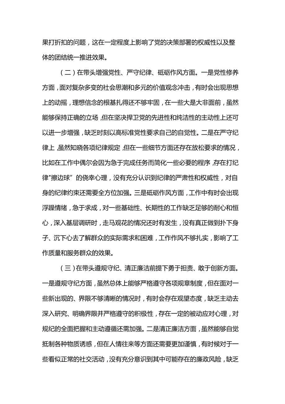 市直单位主要负责人2024专题民主生活会对照检查发言材料.docx_第2页
