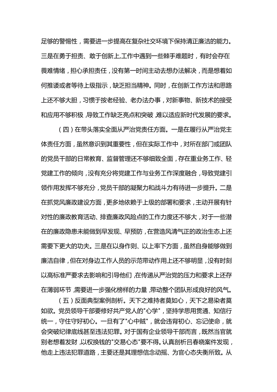 市直单位主要负责人2024专题民主生活会对照检查发言材料.docx_第3页