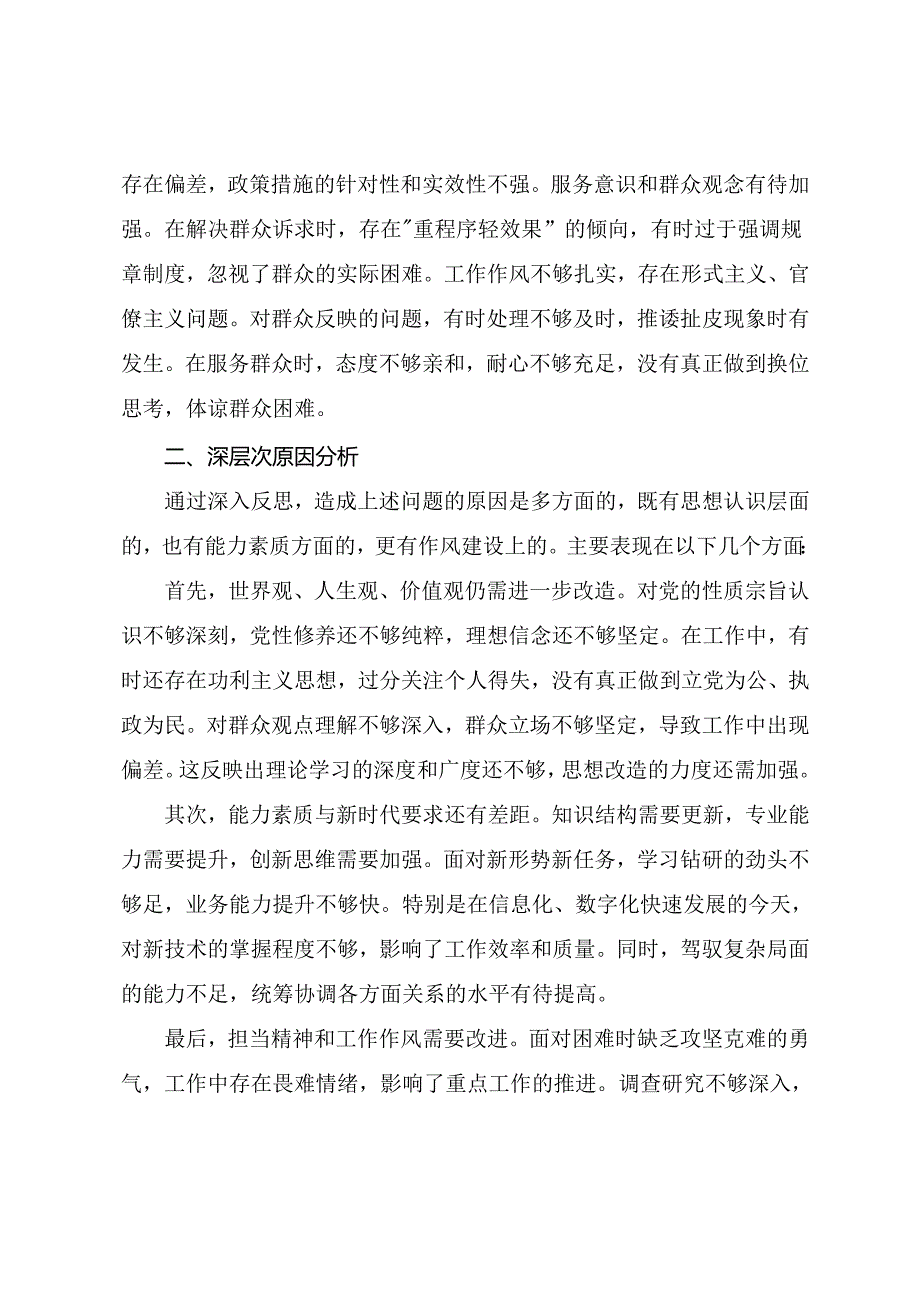 （九篇汇编）2024专题生活会“带头在遵规守纪、清正廉洁前提下勇于担责、敢于创新方面”等四个带头存在问题党性分析研讨发言稿.docx_第3页