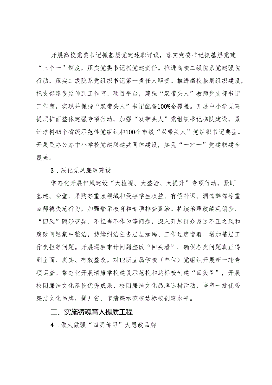 市教育局2025年工作要点.docx_第2页