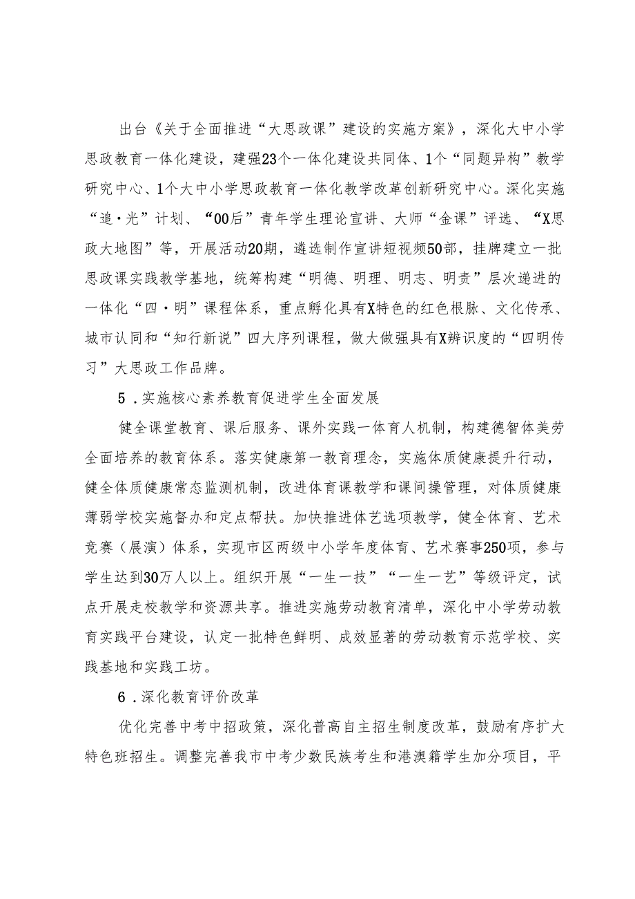 市教育局2025年工作要点.docx_第3页