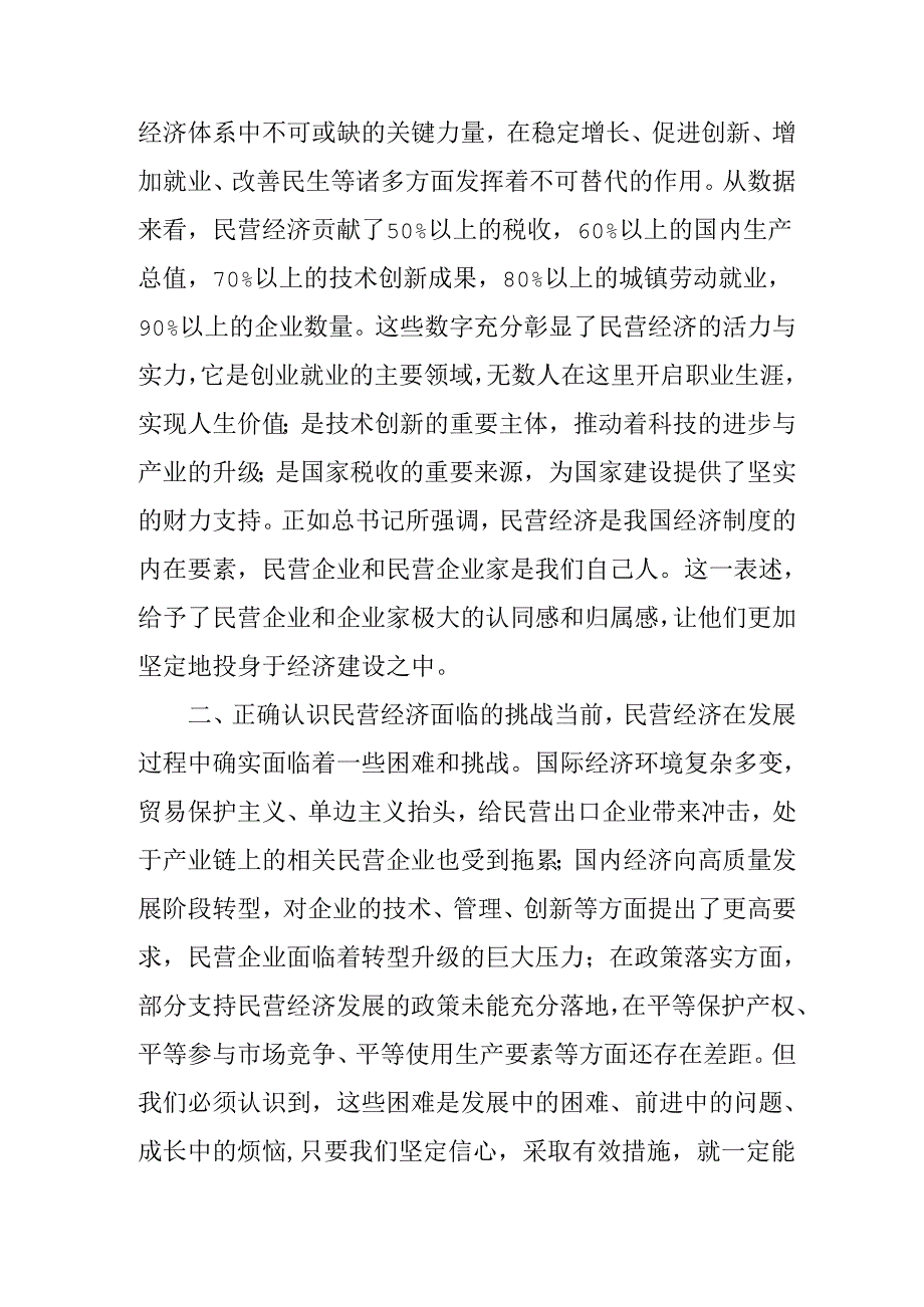 民营企业2025年学习《民营企业座谈会》个人心得感悟 （5份）93.docx_第3页