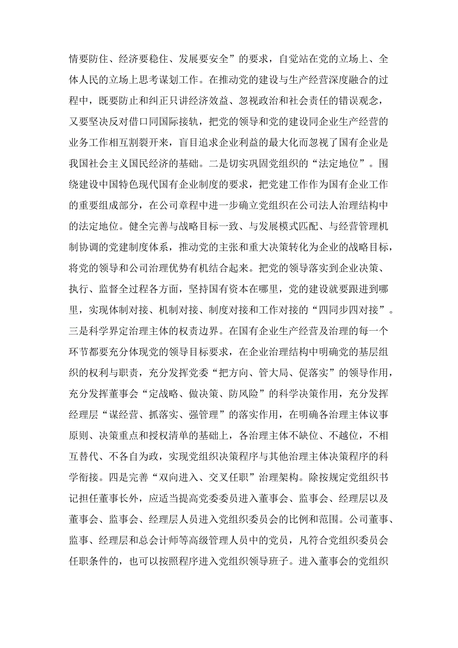 党课： 深入推进党建与业务深度融合为高质量发展注入强大动力.docx_第2页