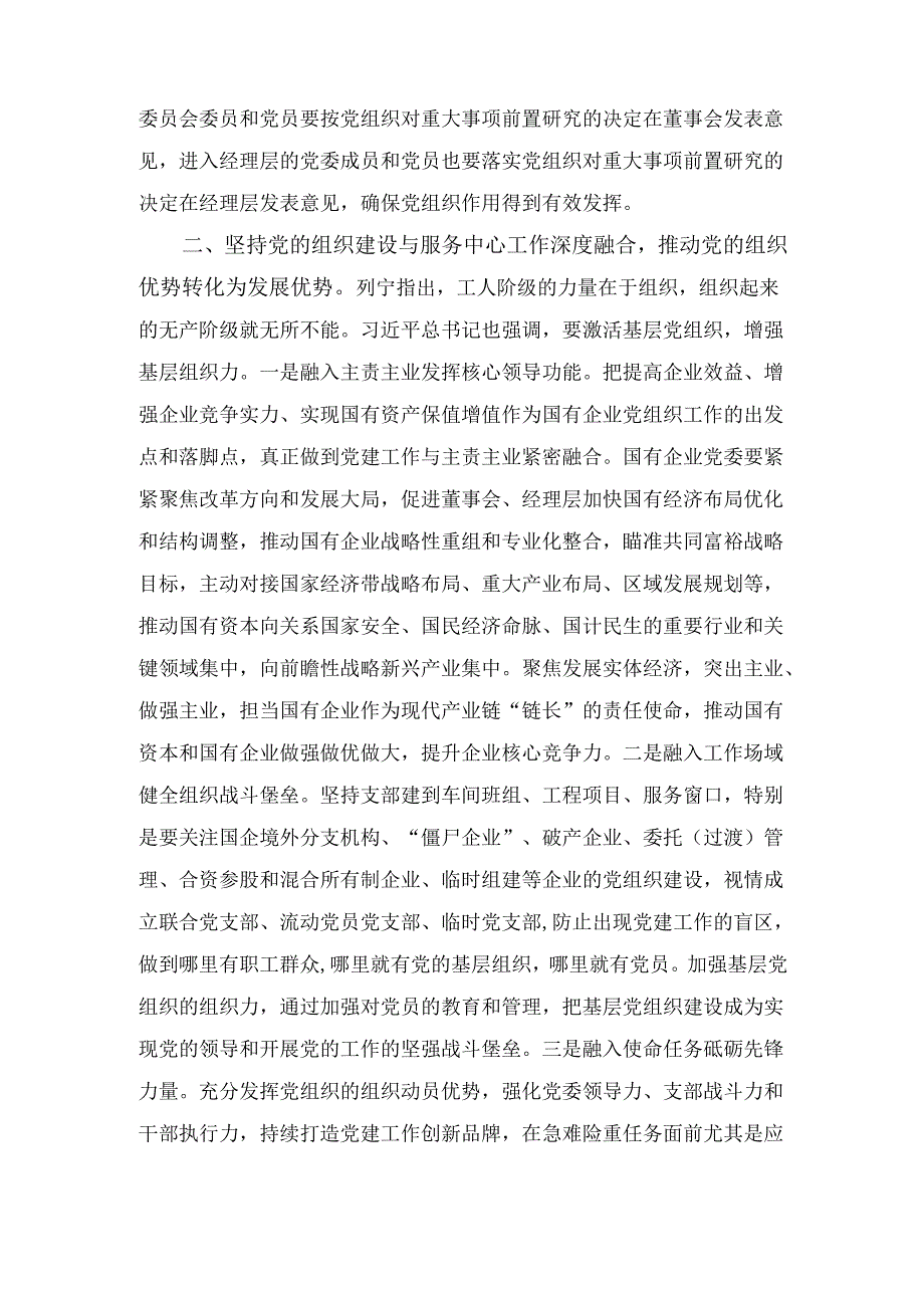 党课： 深入推进党建与业务深度融合为高质量发展注入强大动力.docx_第3页