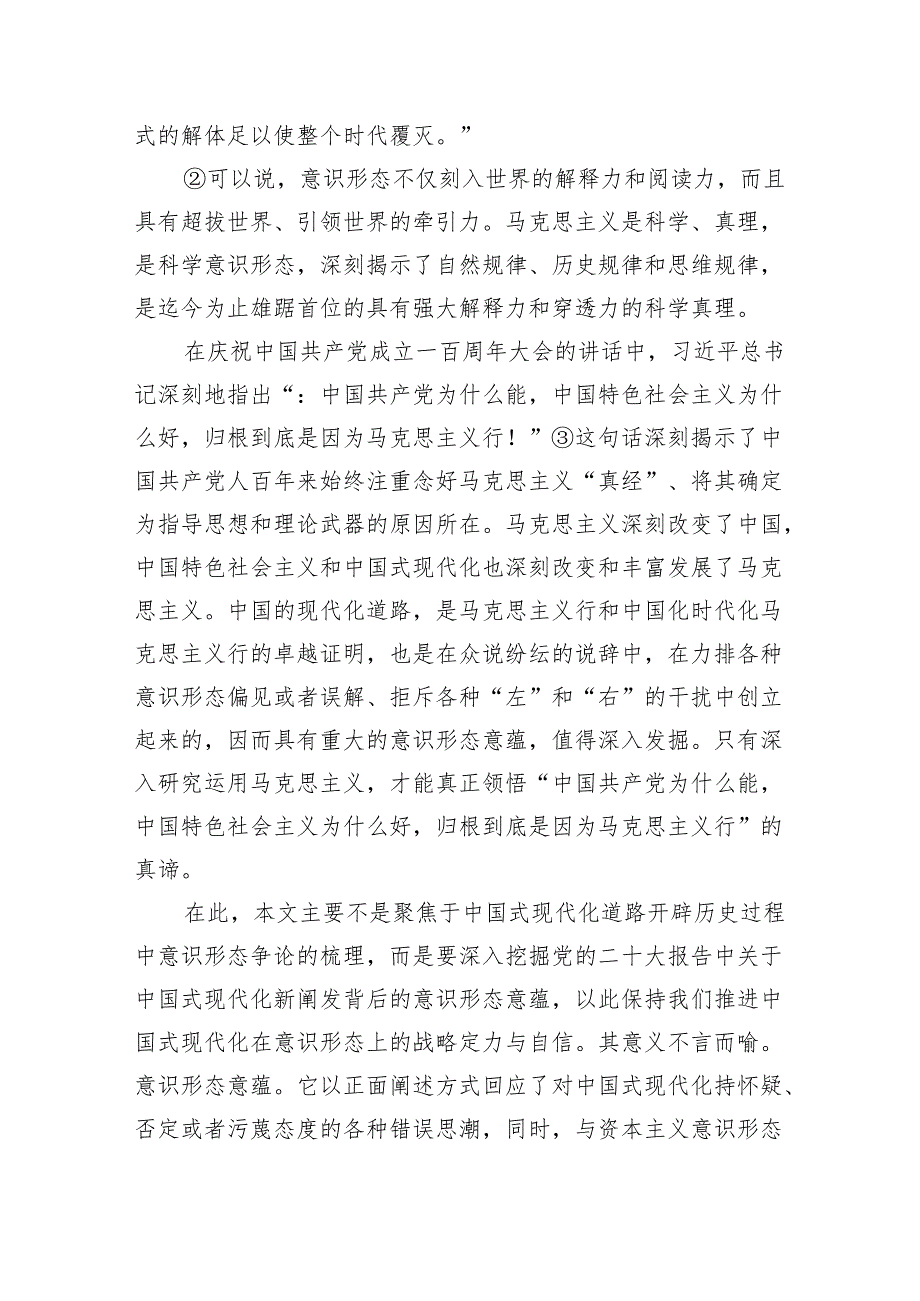 意识形态主题党课讲稿：中国式现代化的意识形态意蕴.docx_第2页