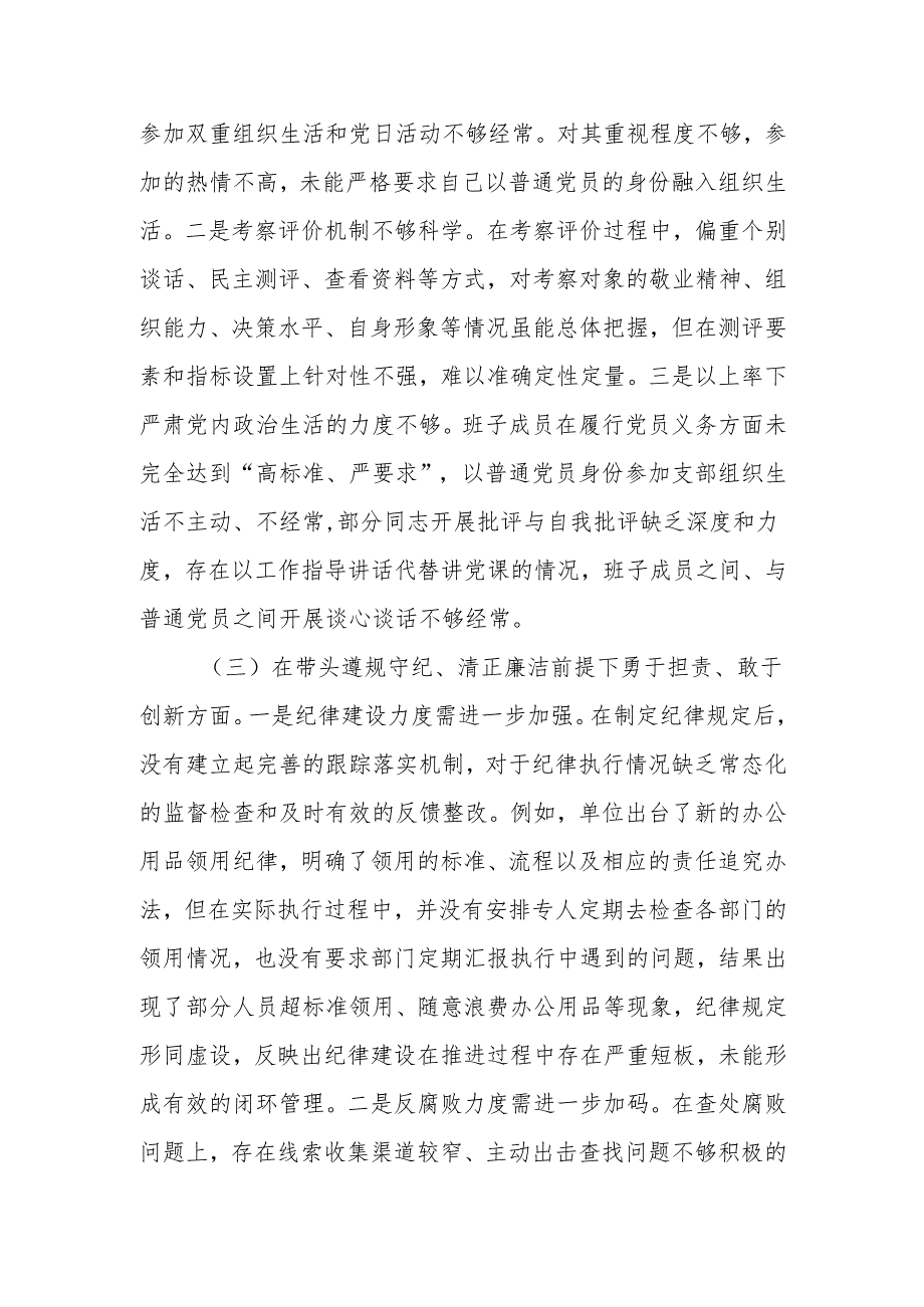 最新党员个人2024年专题民主生活（组织生活）检查材料发言提纲（四个带头）word范文.docx_第2页