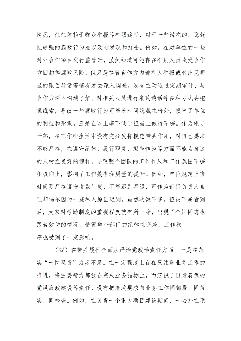 最新党员个人2024年专题民主生活（组织生活）检查材料发言提纲（四个带头）word范文.docx_第3页