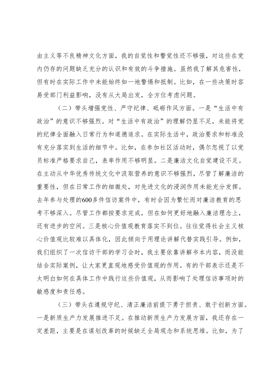 （3篇 ）信访局局长2024民主生活会对照检查材料（含案例剖析）.docx_第2页