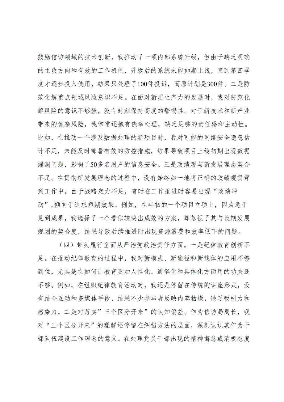 （3篇 ）信访局局长2024民主生活会对照检查材料（含案例剖析）.docx_第3页