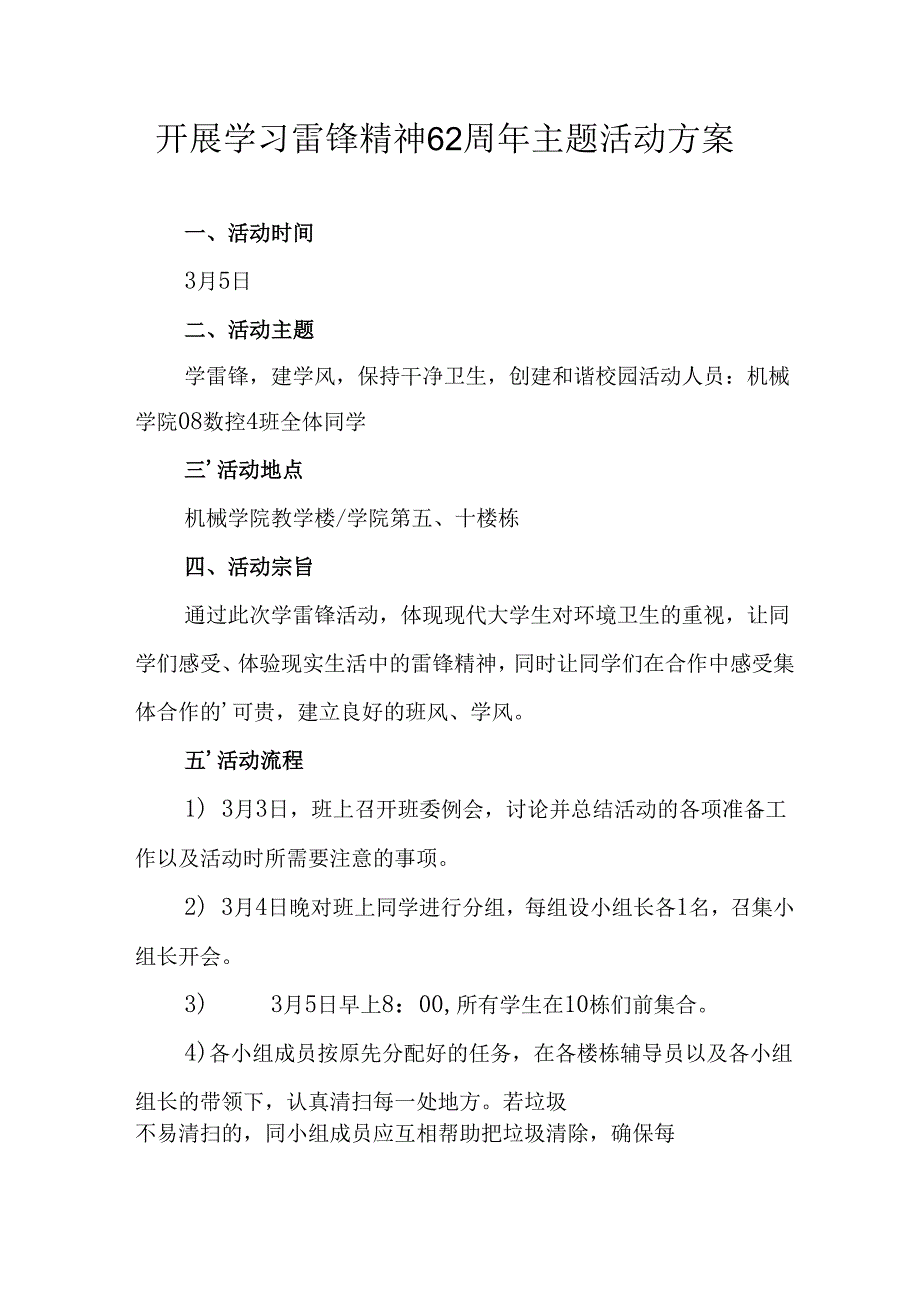 学习2025年雷锋精神六十二周年主题活动实施方案 （4份）61.docx_第1页