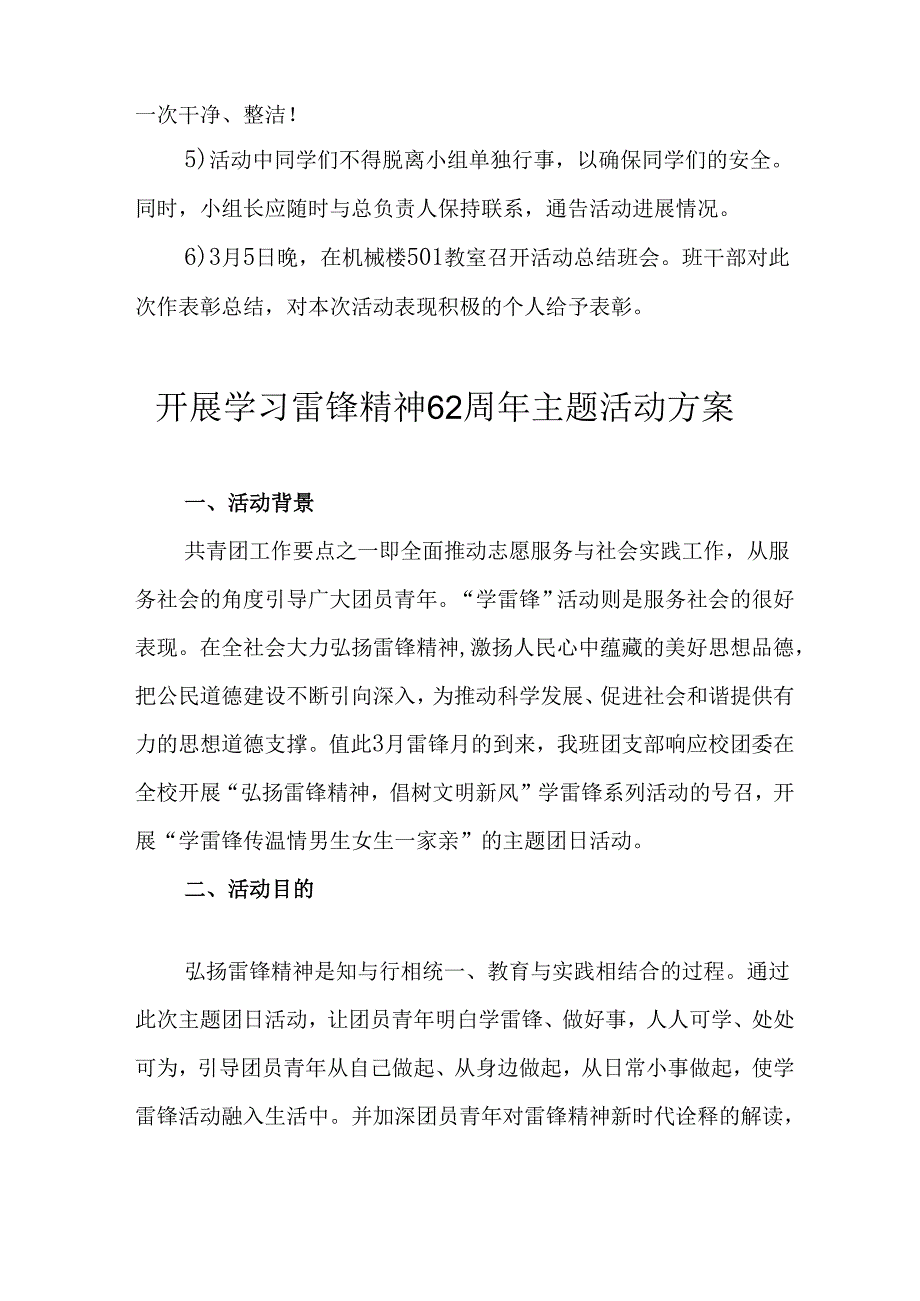 学习2025年雷锋精神六十二周年主题活动实施方案 （4份）61.docx_第2页