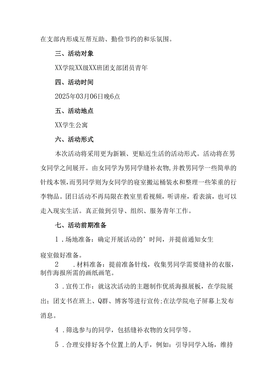 学习2025年雷锋精神六十二周年主题活动实施方案 （4份）61.docx_第3页