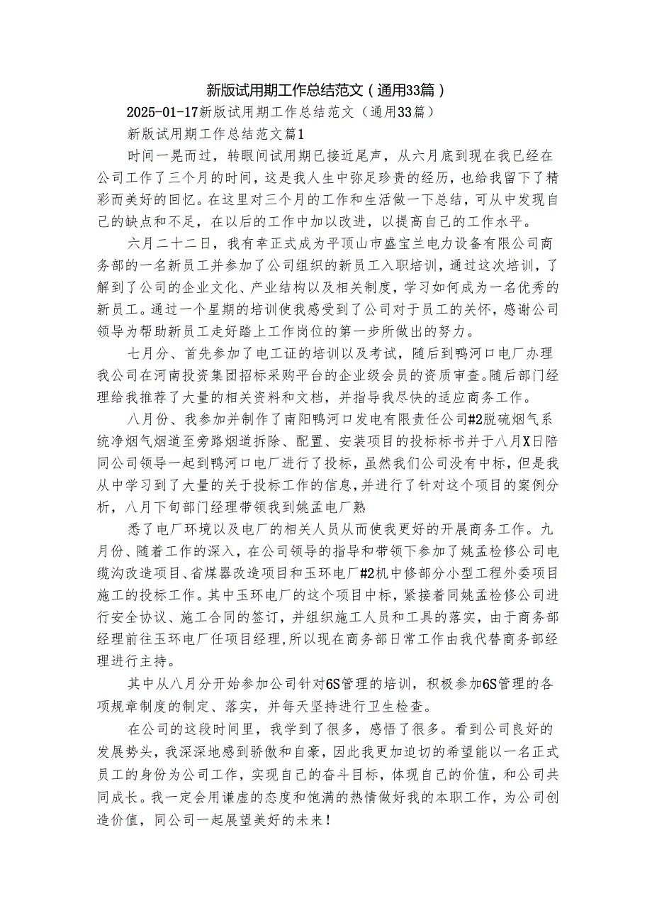 新版试用期工作总结范文（通用33篇）.docx_第1页