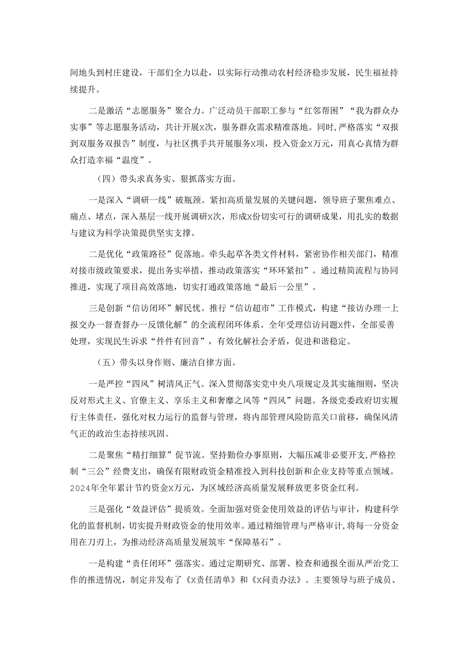 2024党员领导干部民主生活会.docx_第2页