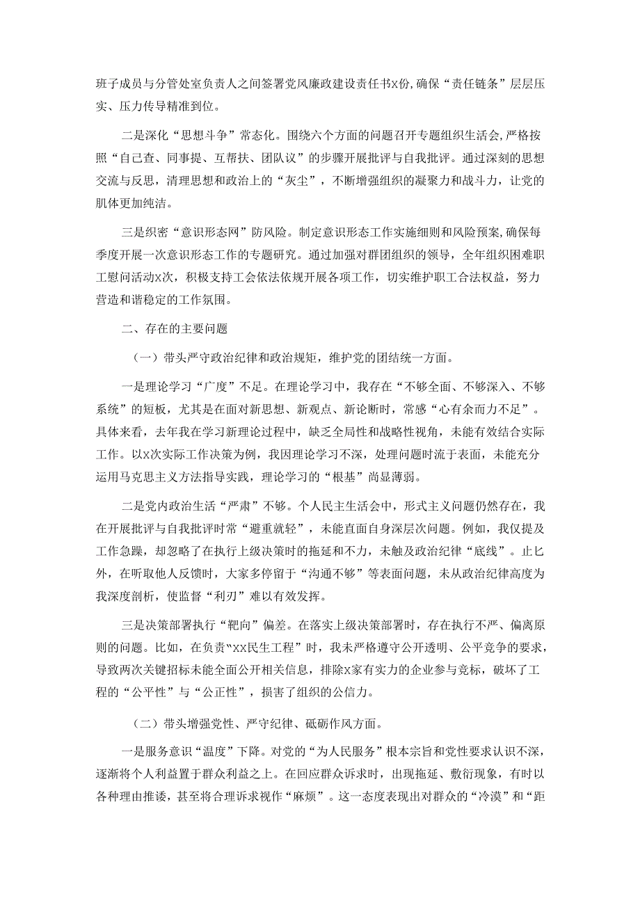 2024党员领导干部民主生活会.docx_第3页