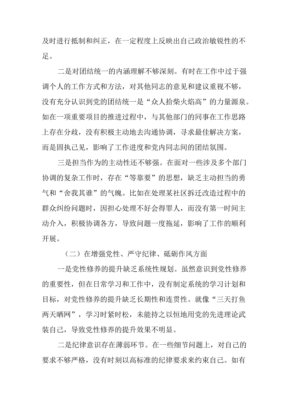 八篇2025落实专题民主生活会重点围绕“带头增强党性、严守纪律、砥砺作风方面”等（四个方面）个人.docx_第2页