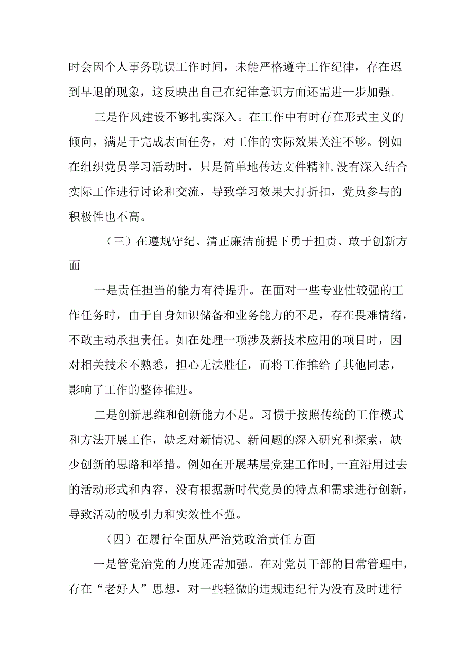 八篇2025落实专题民主生活会重点围绕“带头增强党性、严守纪律、砥砺作风方面”等（四个方面）个人.docx_第3页