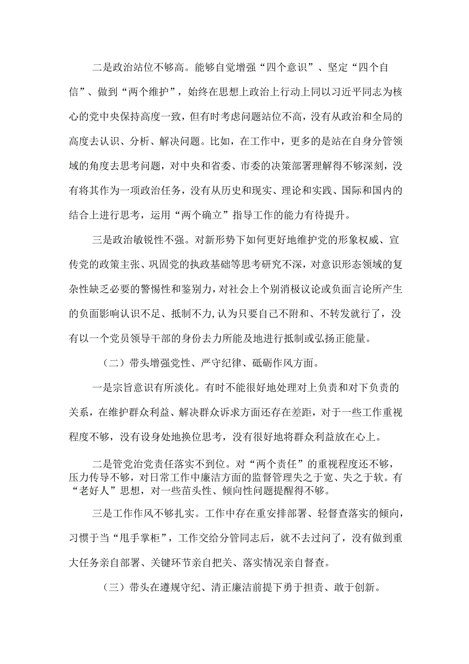 4篇2024民主生活会“四个带头”个人对照检查材料.docx_第2页