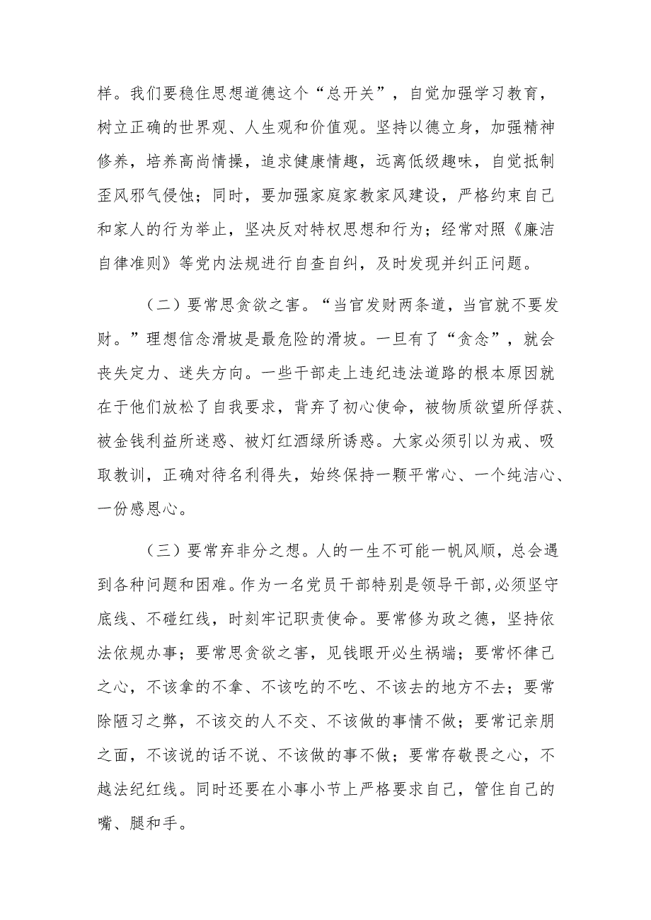 在2025年节前夕的廉政谈话会上的讲话范文参考.docx_第2页