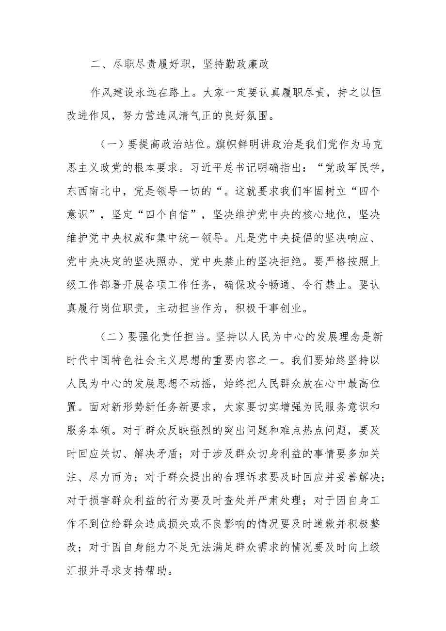 在2025年节前夕的廉政谈话会上的讲话范文参考.docx_第3页
