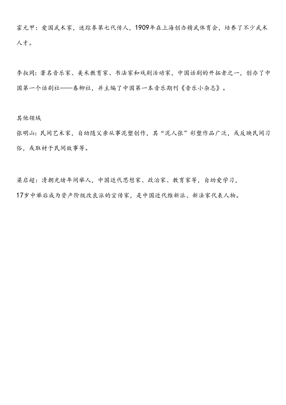 天津市中小学校20242025学第二学期季学期校历表word可编辑模板.docx_第3页