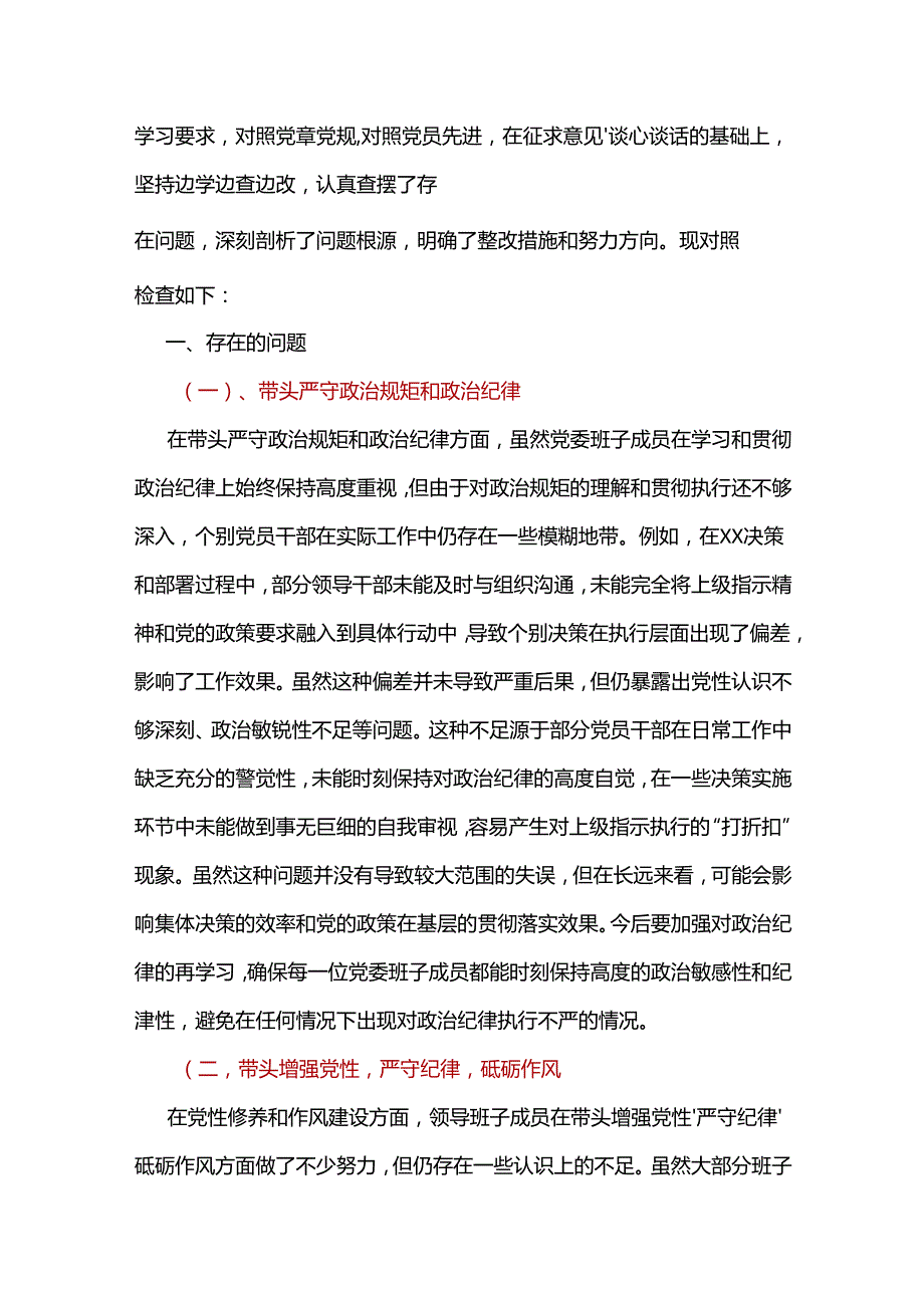 市纪委监委2024民主生活会对照检查材料(“四个带头”)7篇合集.docx_第2页