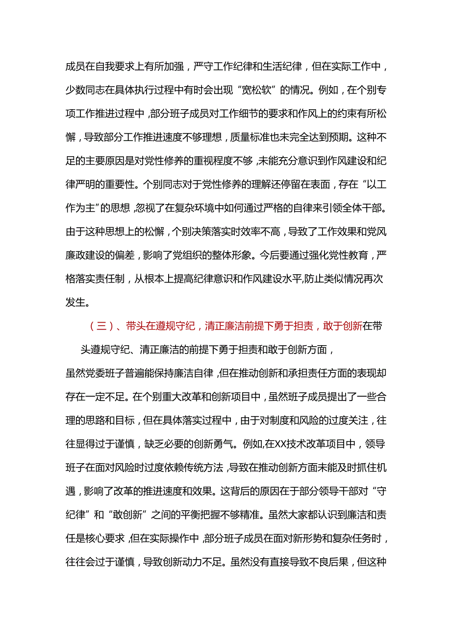 市纪委监委2024民主生活会对照检查材料(“四个带头”)7篇合集.docx_第3页