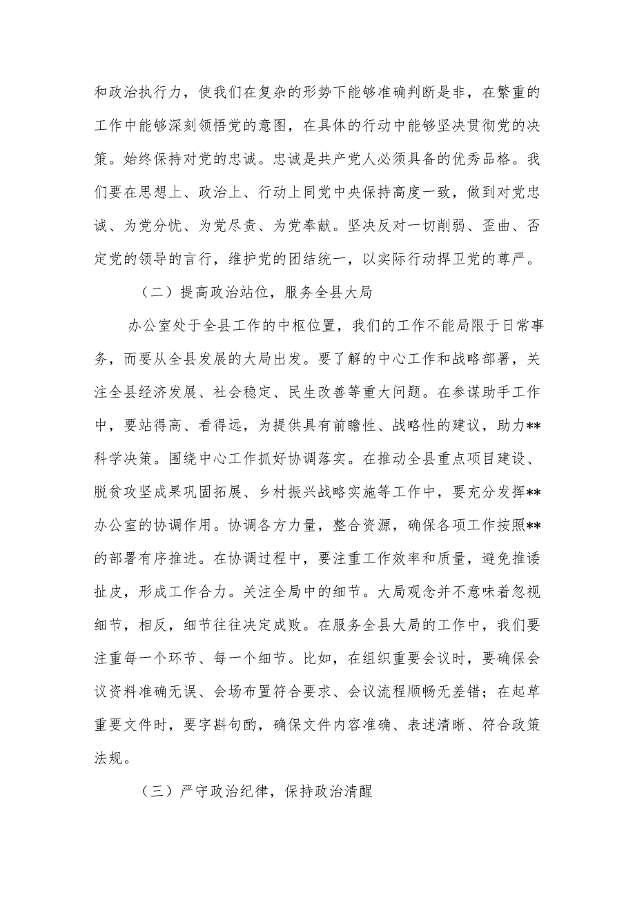 2025办公室专题学习培训党课讲稿5篇.docx_第2页