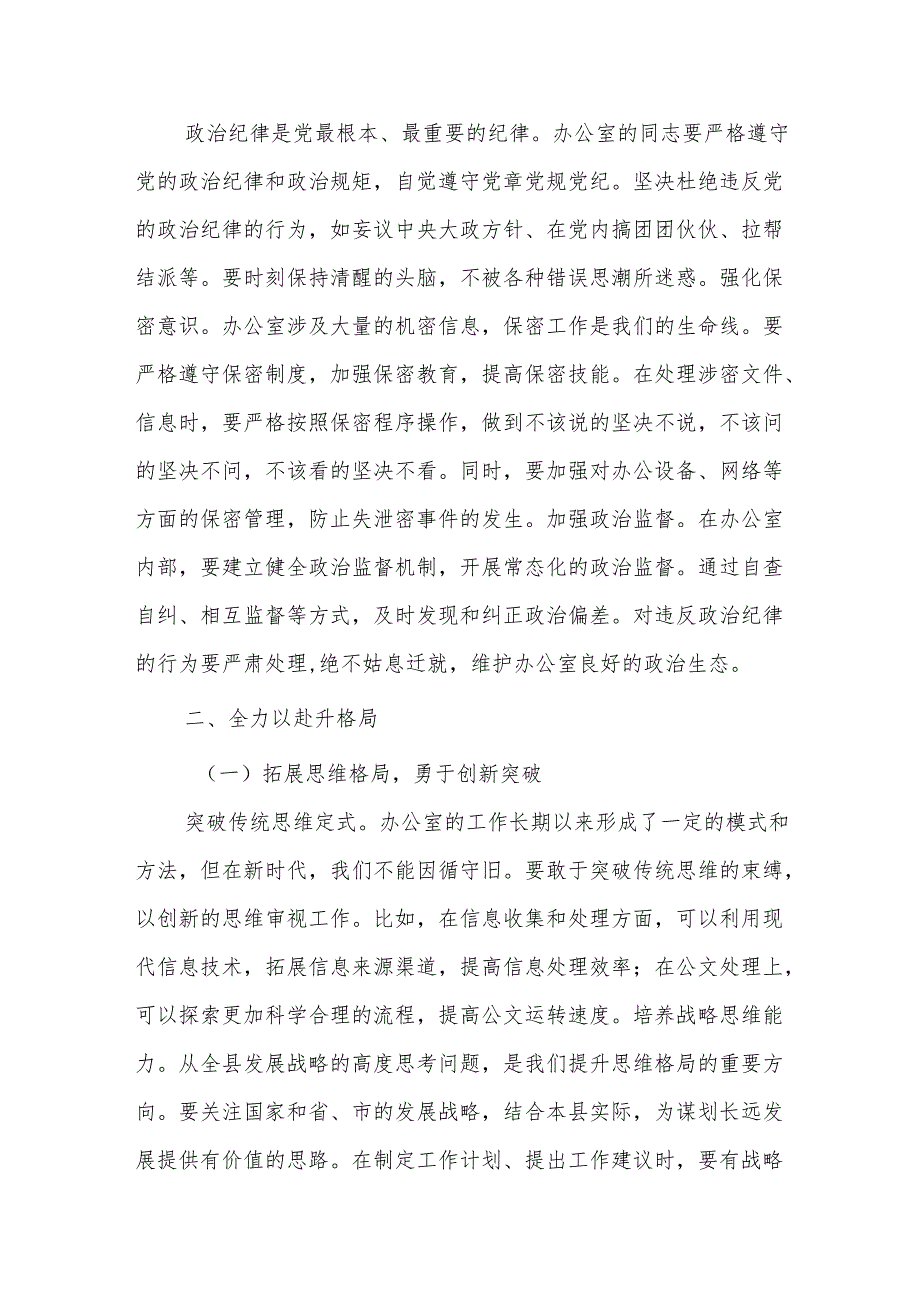 2025办公室专题学习培训党课讲稿5篇.docx_第3页