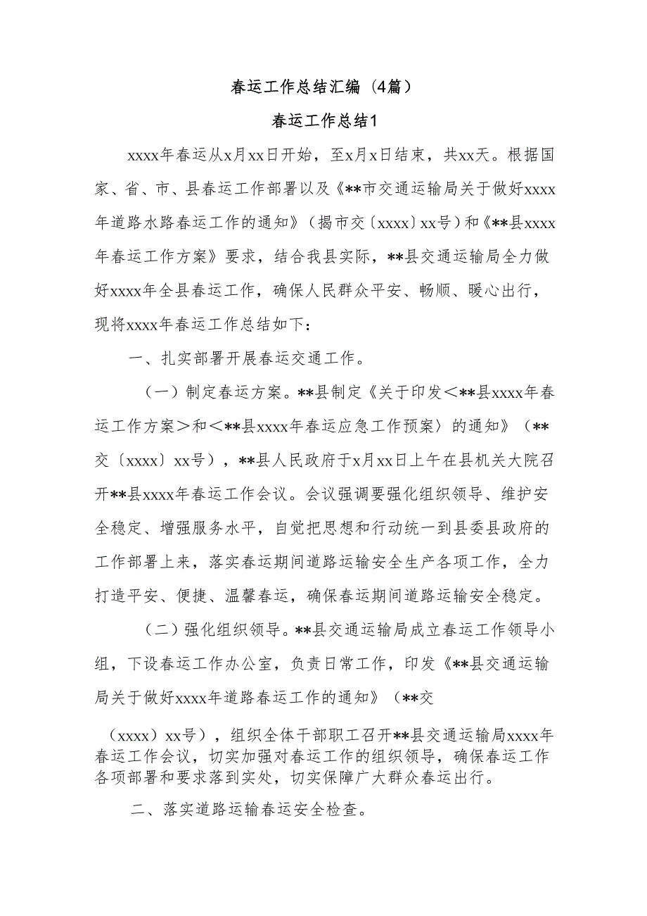 (4篇)运工作总结汇编.docx_第1页