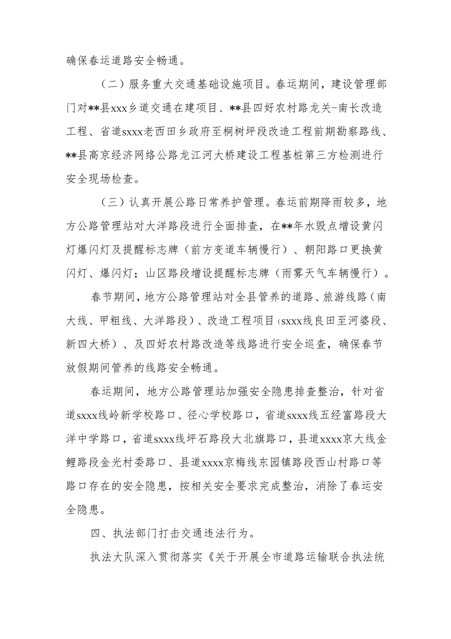 (4篇)运工作总结汇编.docx_第3页