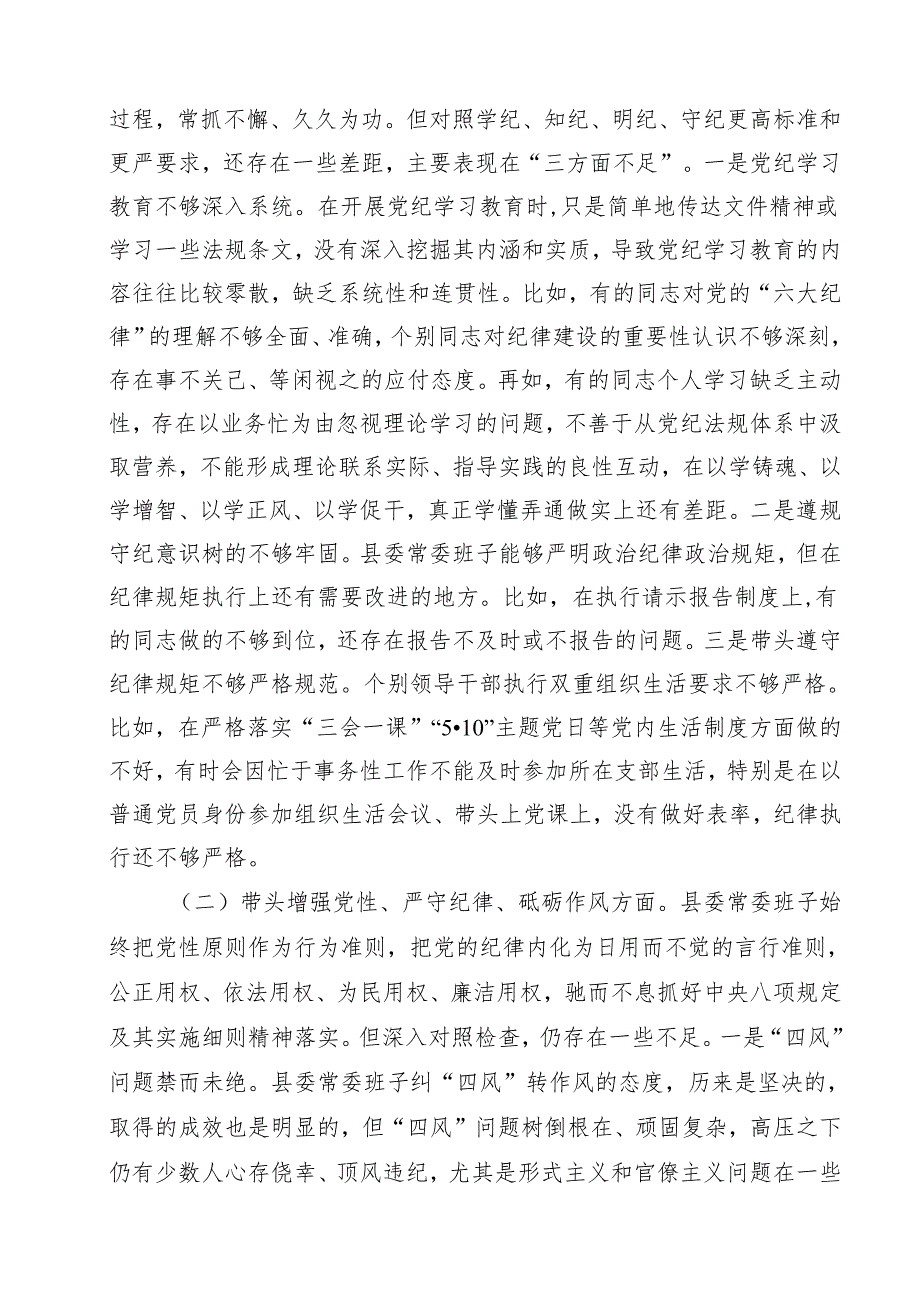 （5篇）2025年民主生活会领导班子“四个带头”对照检查存在的突出问题整改措施及下一步努力方向范文.docx_第3页