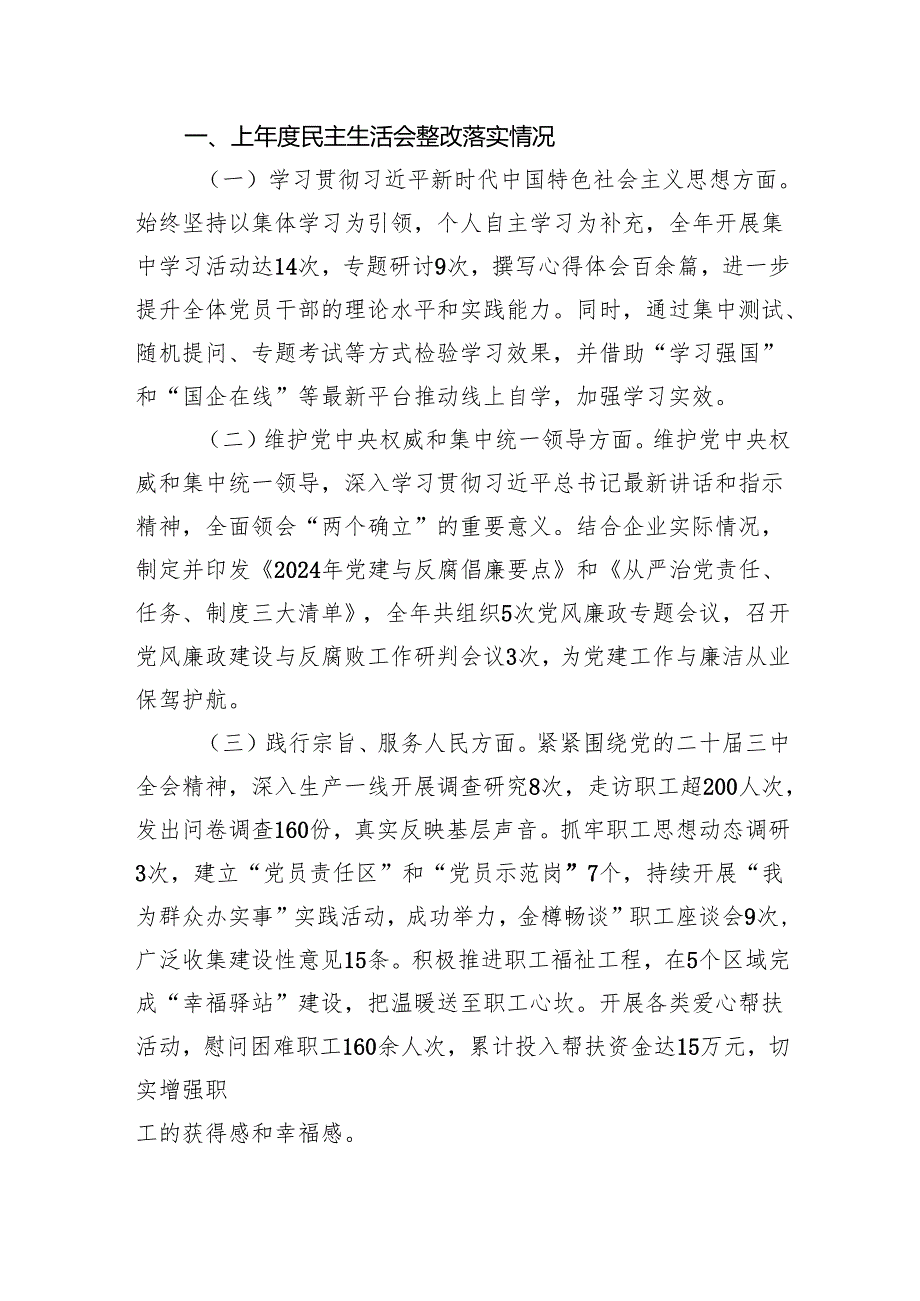 8篇：2024民主生活个人检查材料（四个带头+上整改情况）.docx_第2页