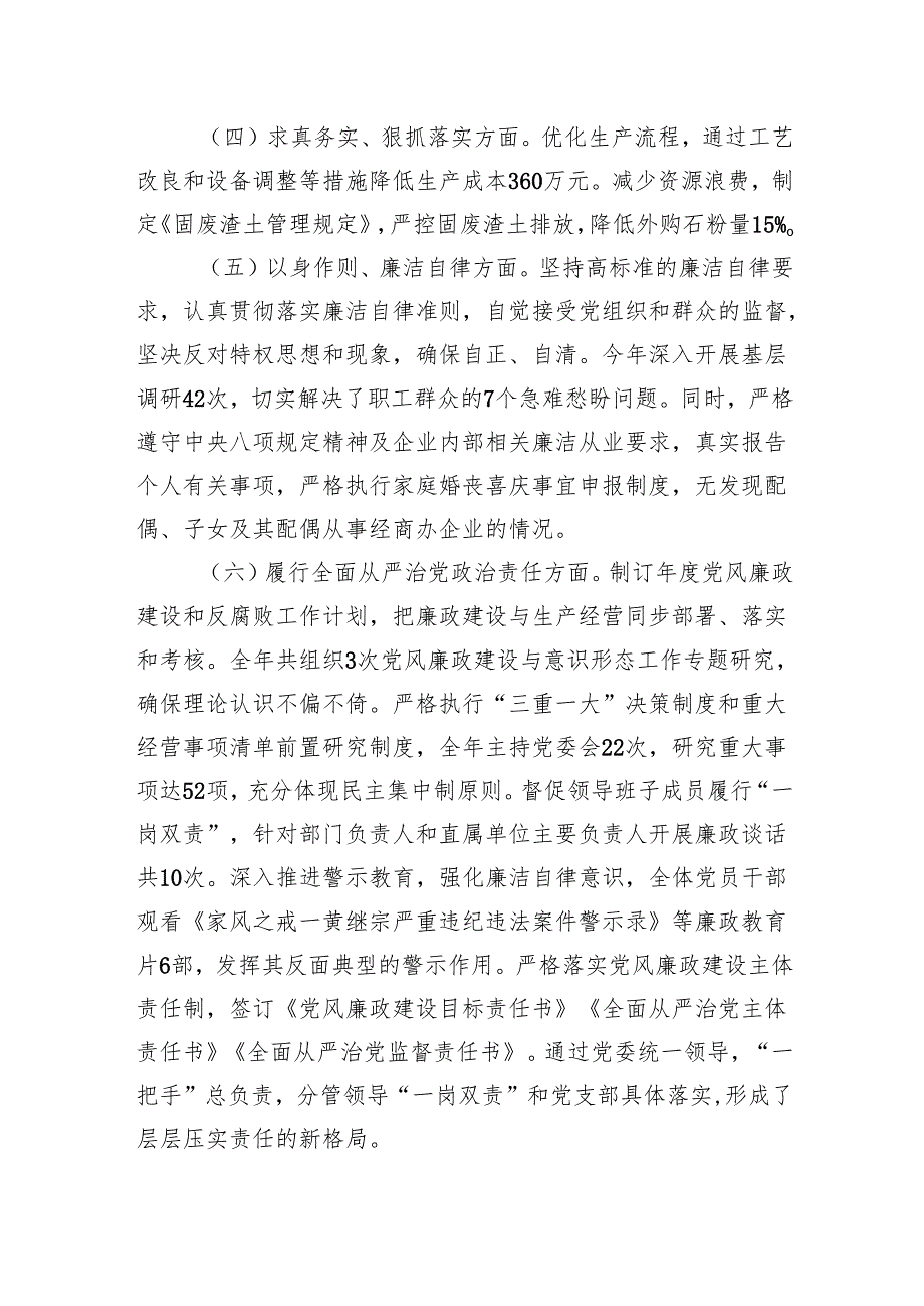 8篇：2024民主生活个人检查材料（四个带头+上整改情况）.docx_第3页