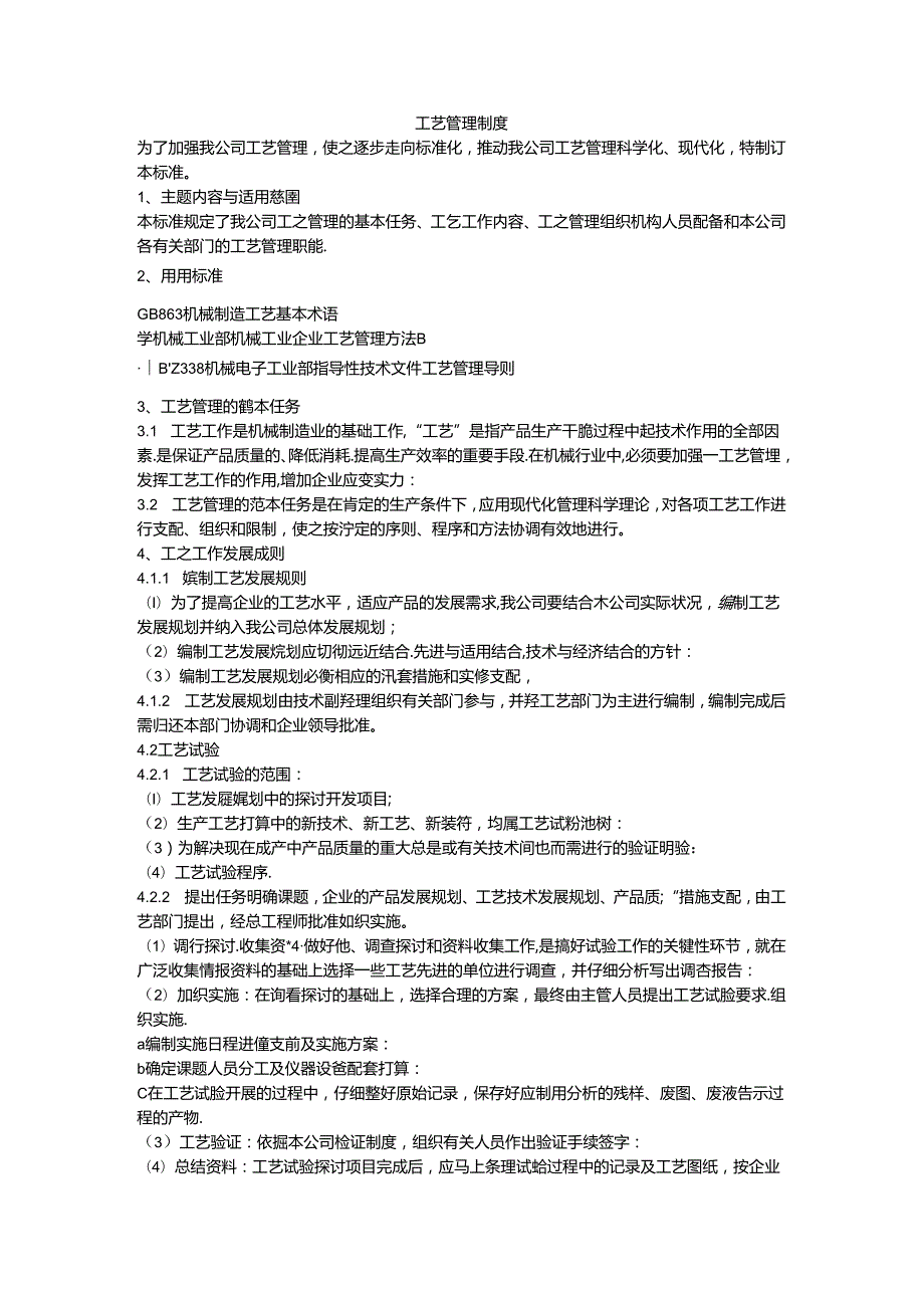 工艺管理文件.docx_第2页